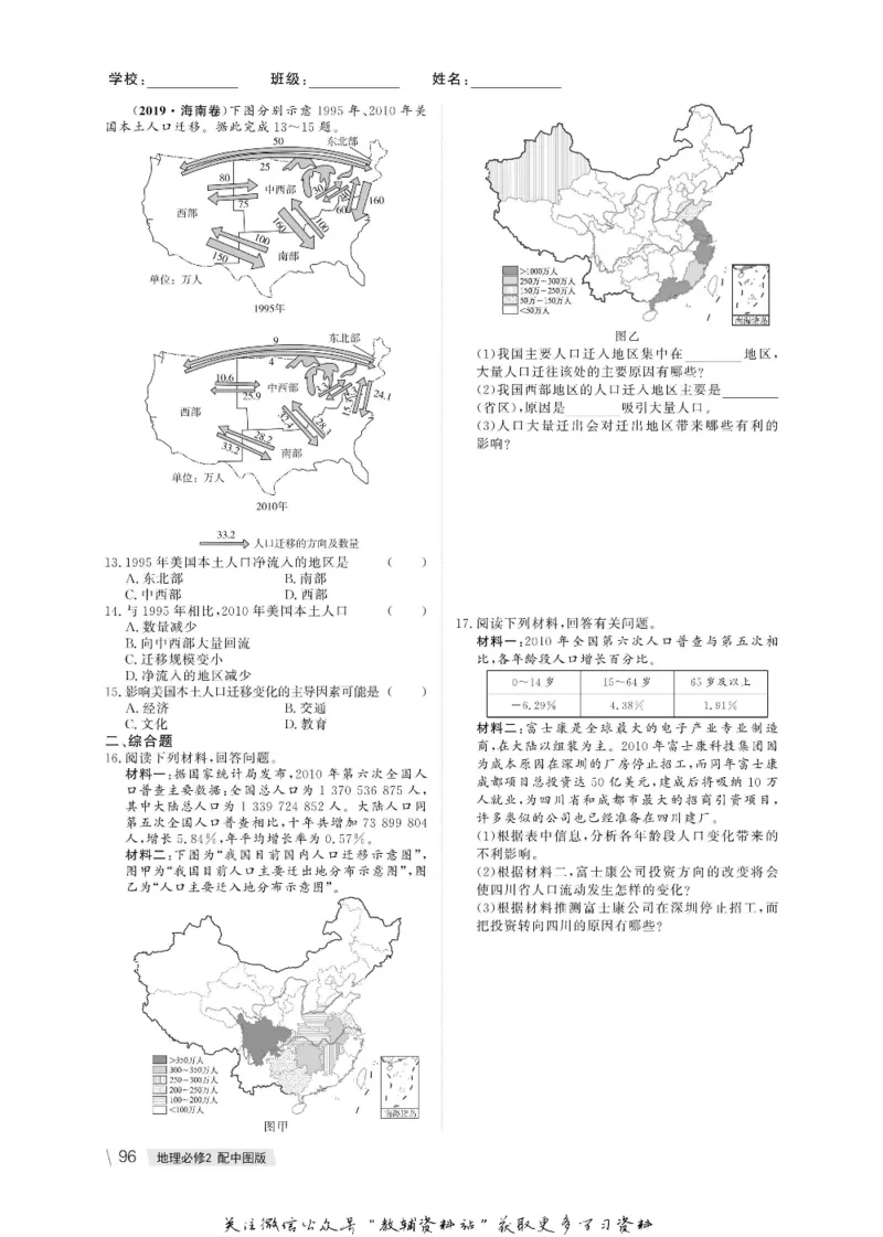 名师同步导学地理中图版必修2_名师同步导学_高中地理