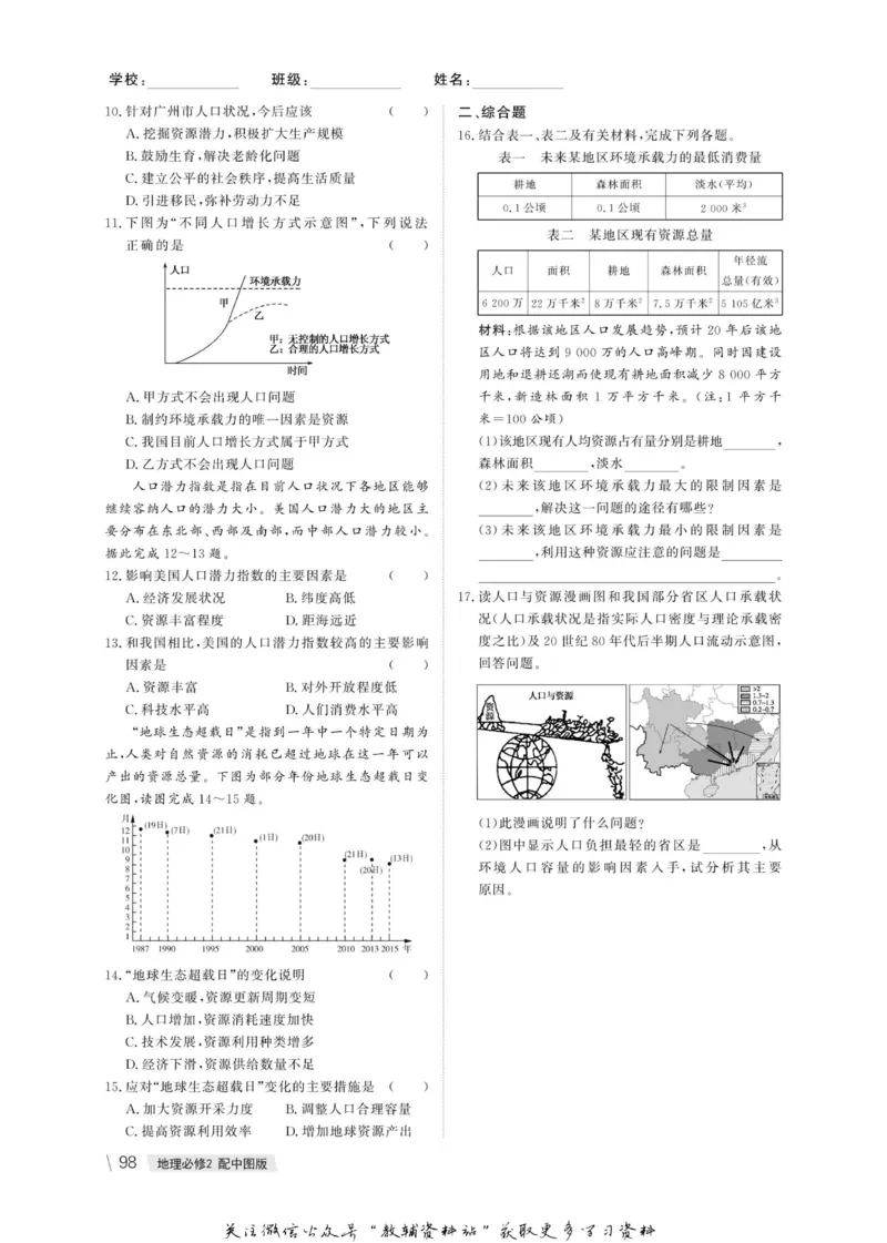 名师同步导学地理中图版必修2_名师同步导学_高中地理