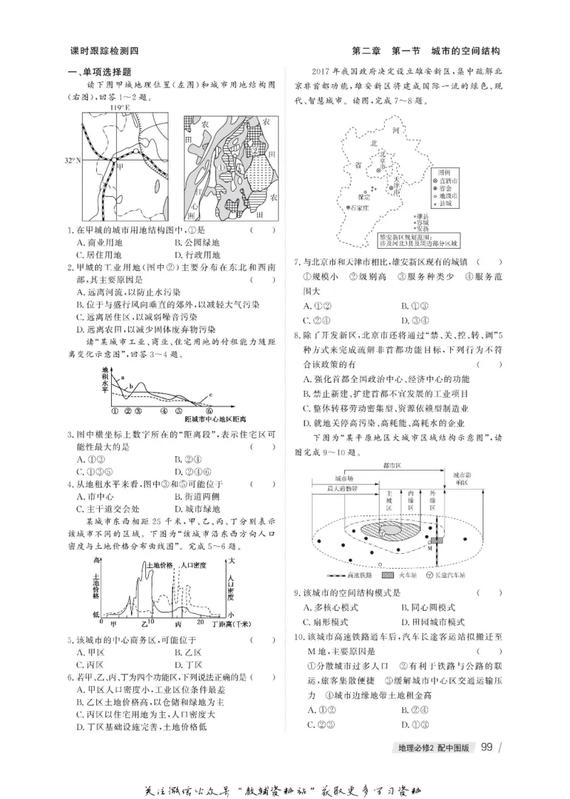名师同步导学地理中图版必修2_名师同步导学_高中地理