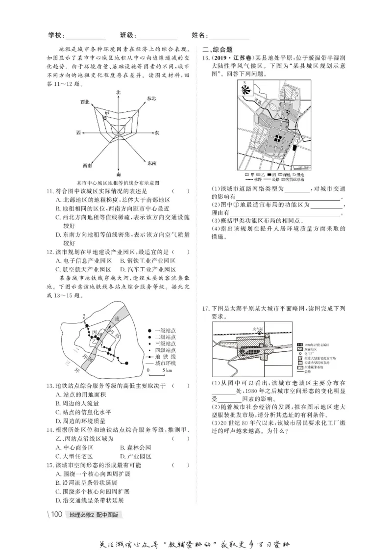 名师同步导学地理中图版必修2_名师同步导学_高中地理