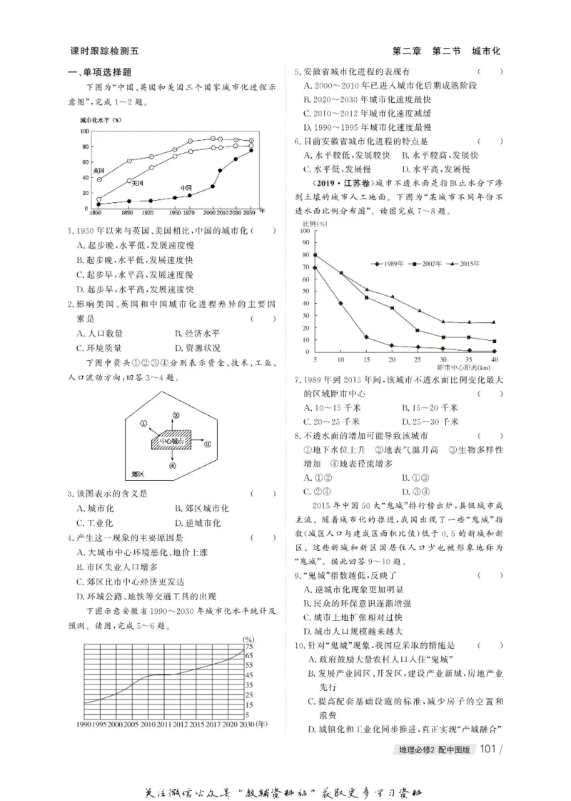 名师同步导学地理中图版必修2_名师同步导学_高中地理