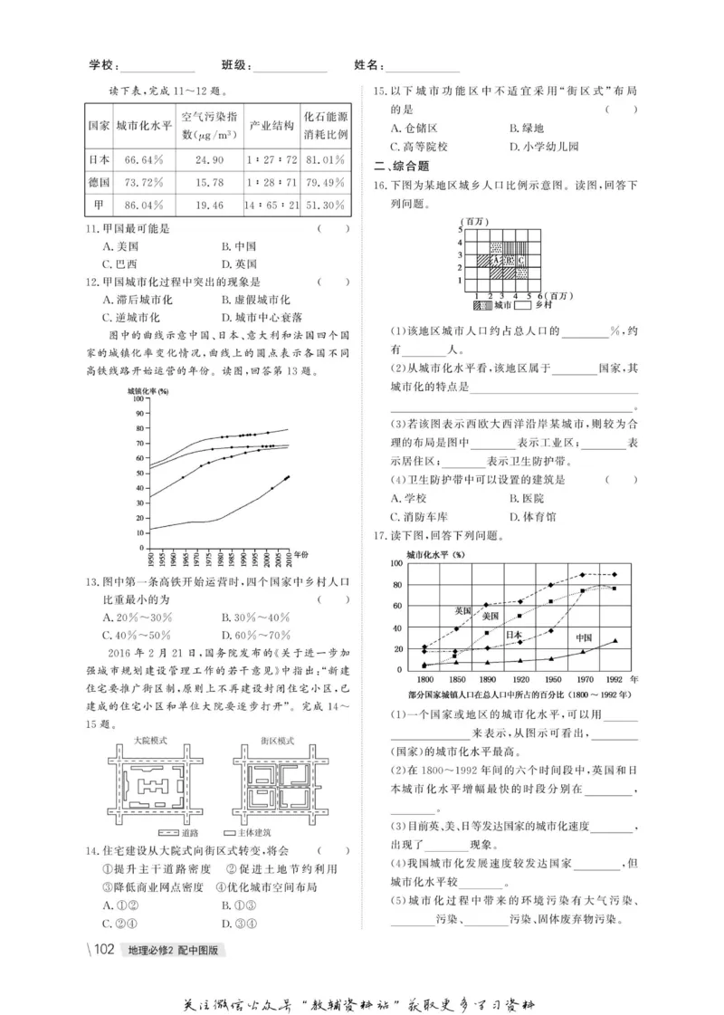名师同步导学地理中图版必修2_名师同步导学_高中地理