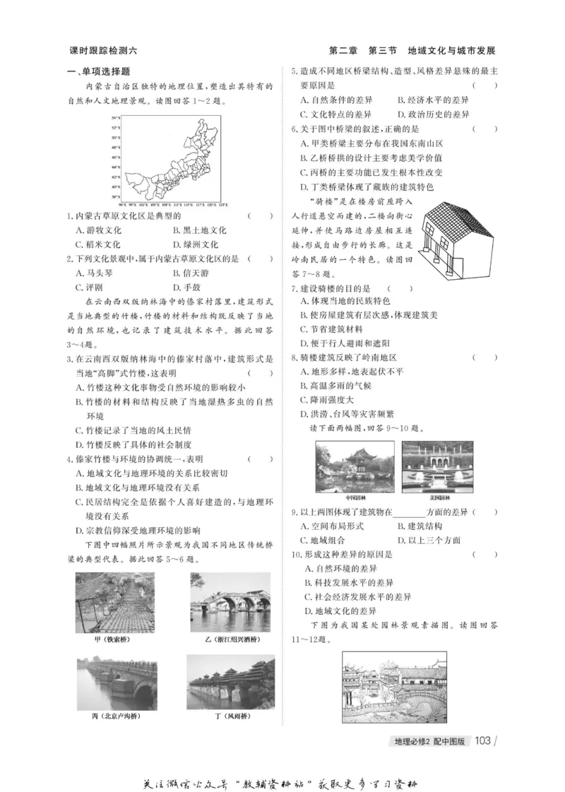 名师同步导学地理中图版必修2_名师同步导学_高中地理