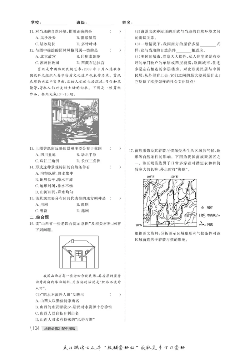 名师同步导学地理中图版必修2_名师同步导学_高中地理