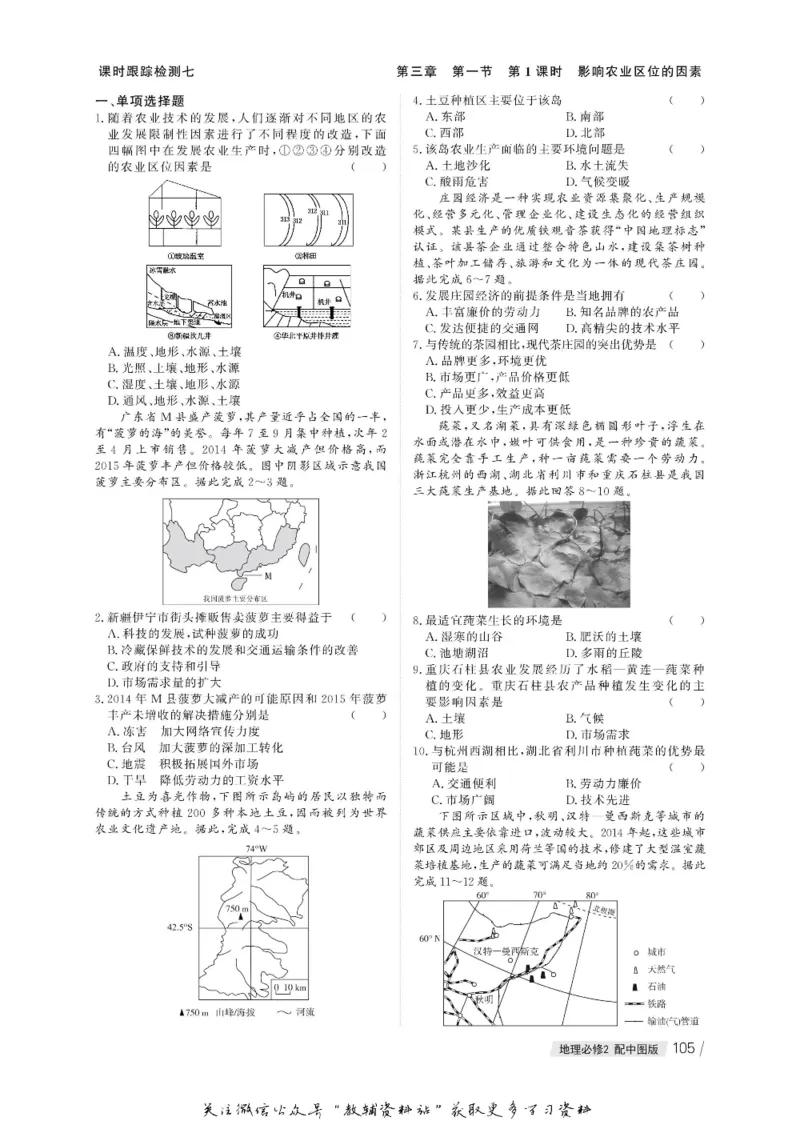 名师同步导学地理中图版必修2_名师同步导学_高中地理