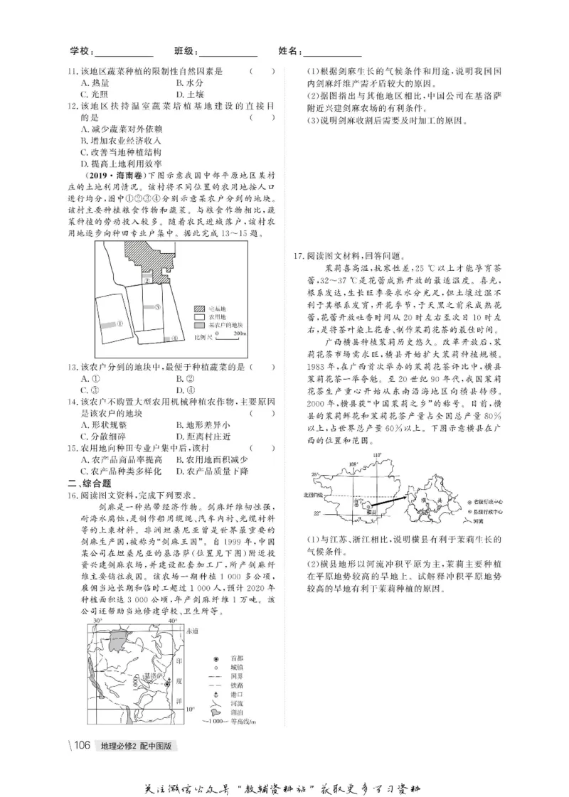 名师同步导学地理中图版必修2_名师同步导学_高中地理