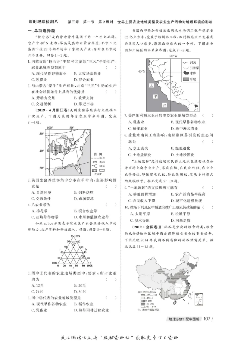 名师同步导学地理中图版必修2_名师同步导学_高中地理
