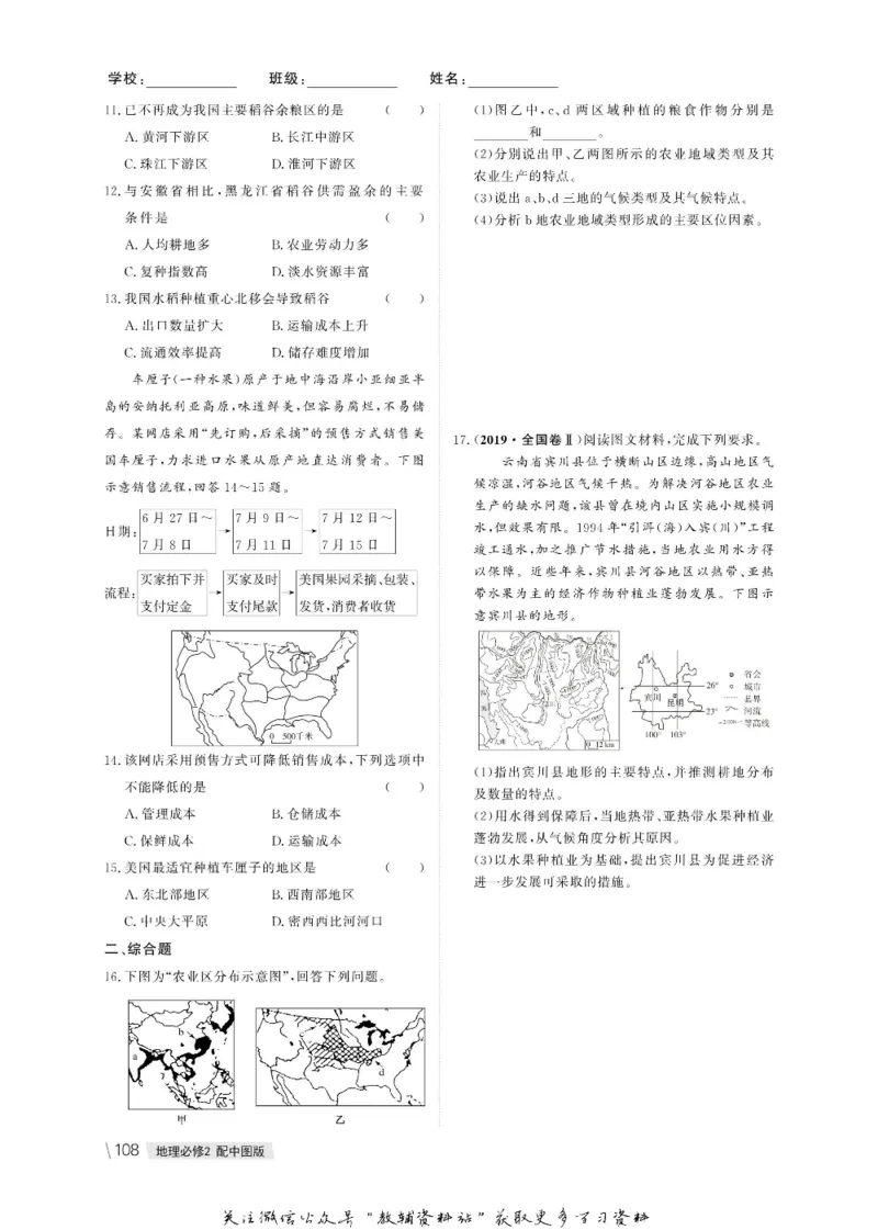 名师同步导学地理中图版必修2_名师同步导学_高中地理