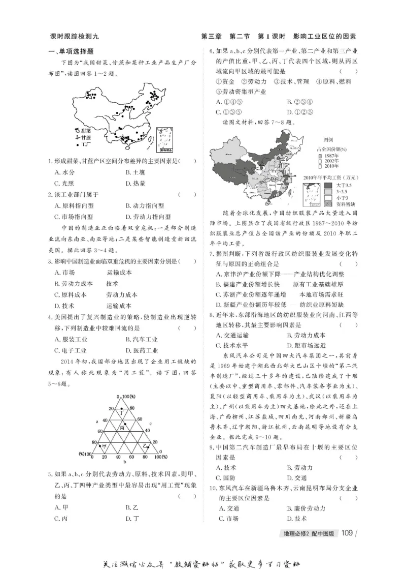 名师同步导学地理中图版必修2_名师同步导学_高中地理
