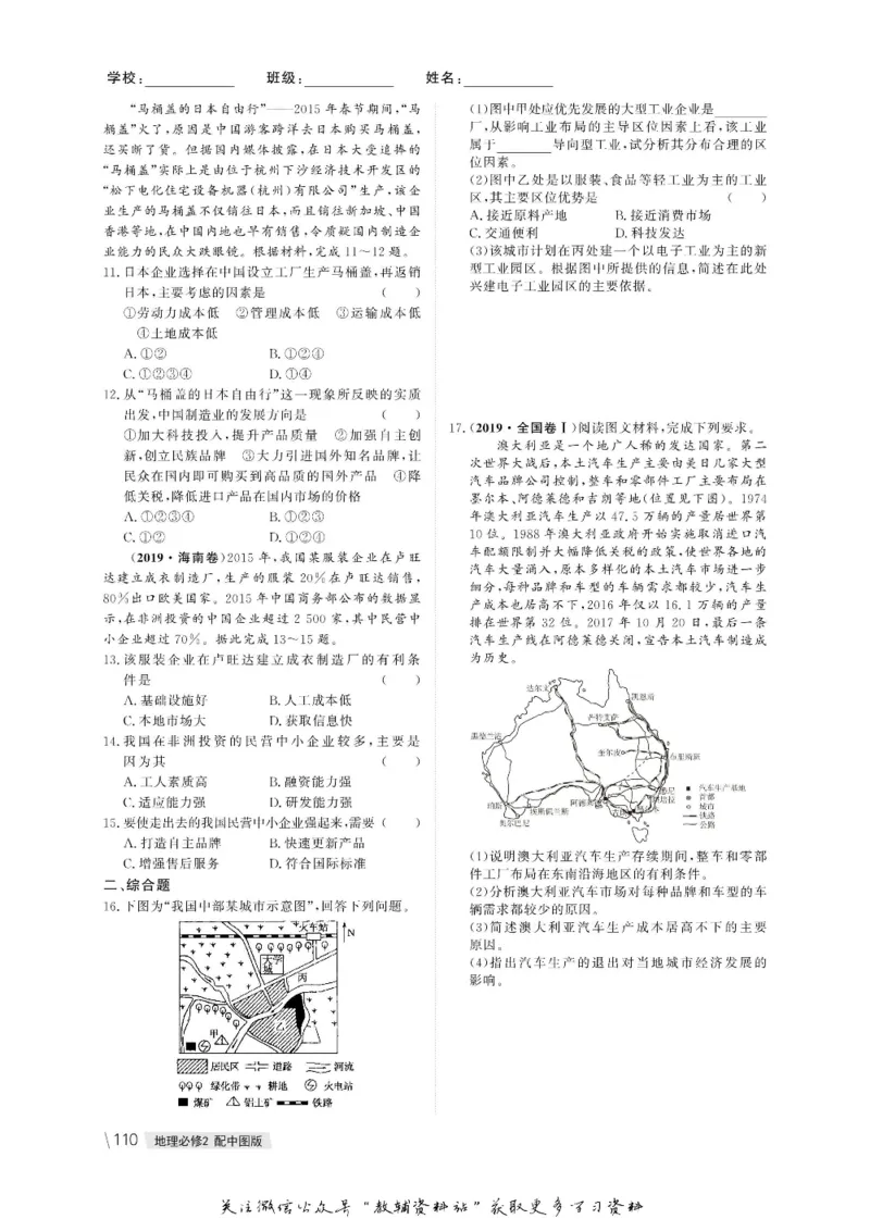 名师同步导学地理中图版必修2_名师同步导学_高中地理