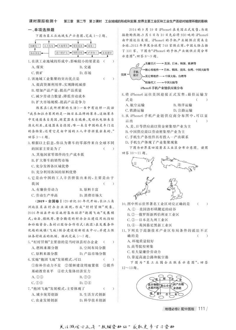 名师同步导学地理中图版必修2_名师同步导学_高中地理