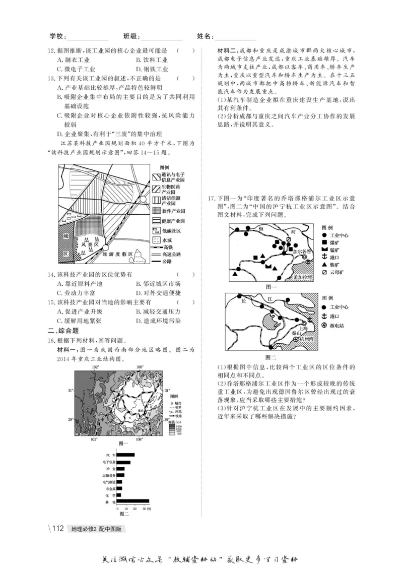 名师同步导学地理中图版必修2_名师同步导学_高中地理