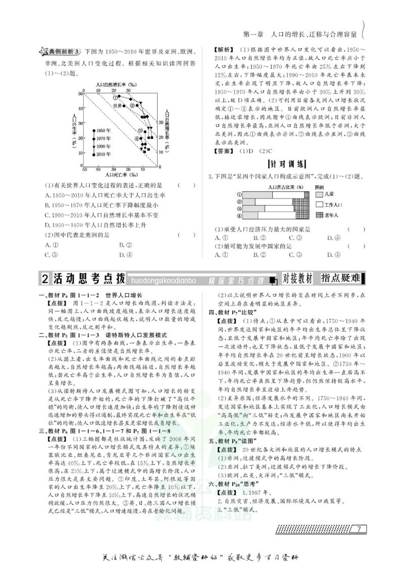 名师同步导学地理中图版必修2_名师同步导学_高中地理