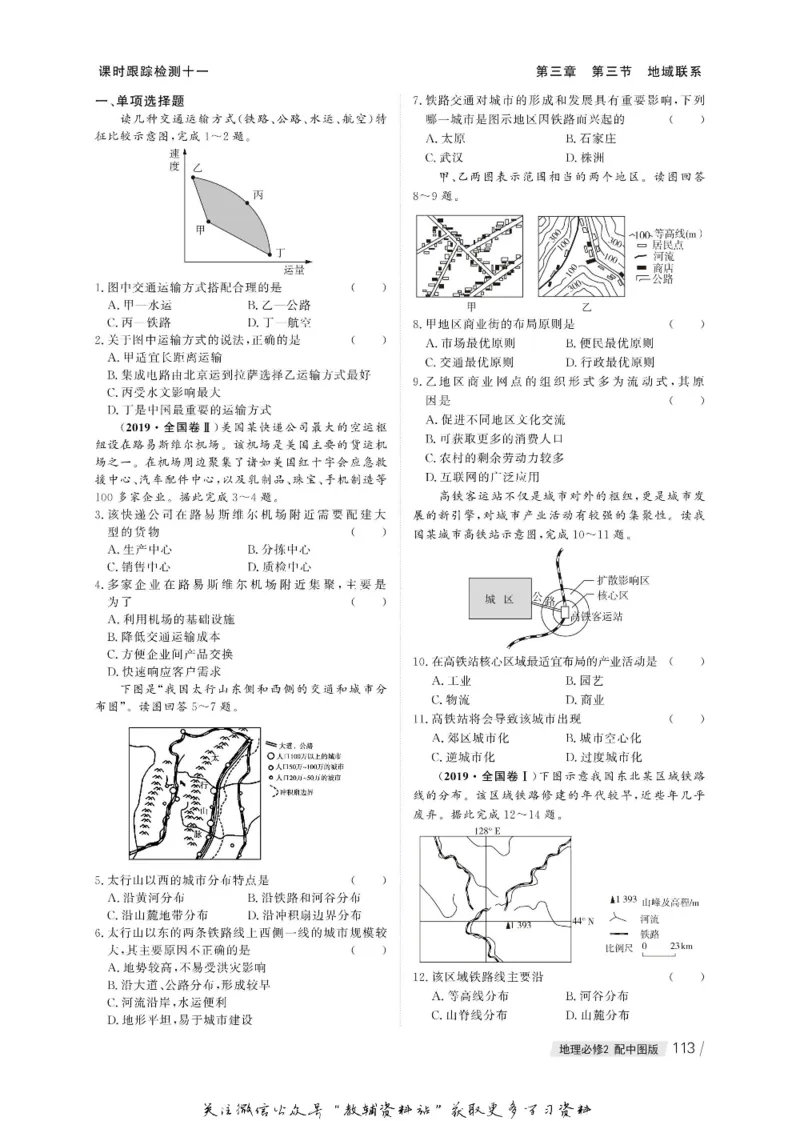 名师同步导学地理中图版必修2_名师同步导学_高中地理