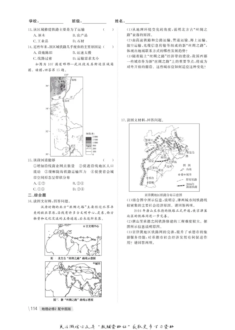 名师同步导学地理中图版必修2_名师同步导学_高中地理