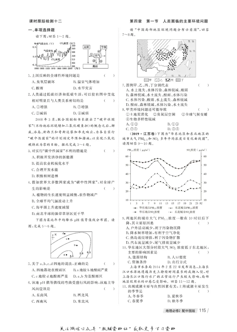 名师同步导学地理中图版必修2_名师同步导学_高中地理