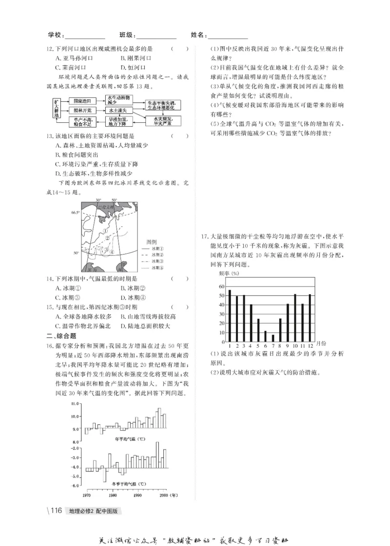 名师同步导学地理中图版必修2_名师同步导学_高中地理