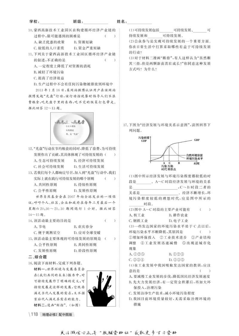 名师同步导学地理中图版必修2_名师同步导学_高中地理