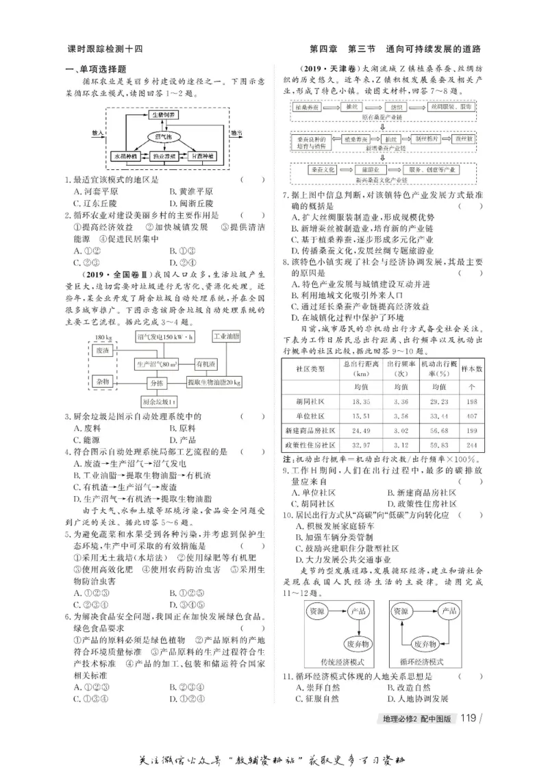 名师同步导学地理中图版必修2_名师同步导学_高中地理
