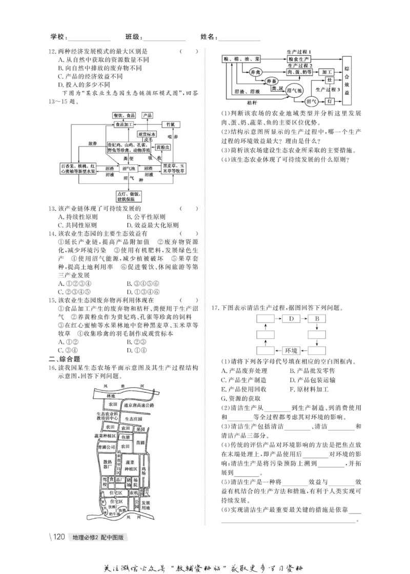 名师同步导学地理中图版必修2_名师同步导学_高中地理
