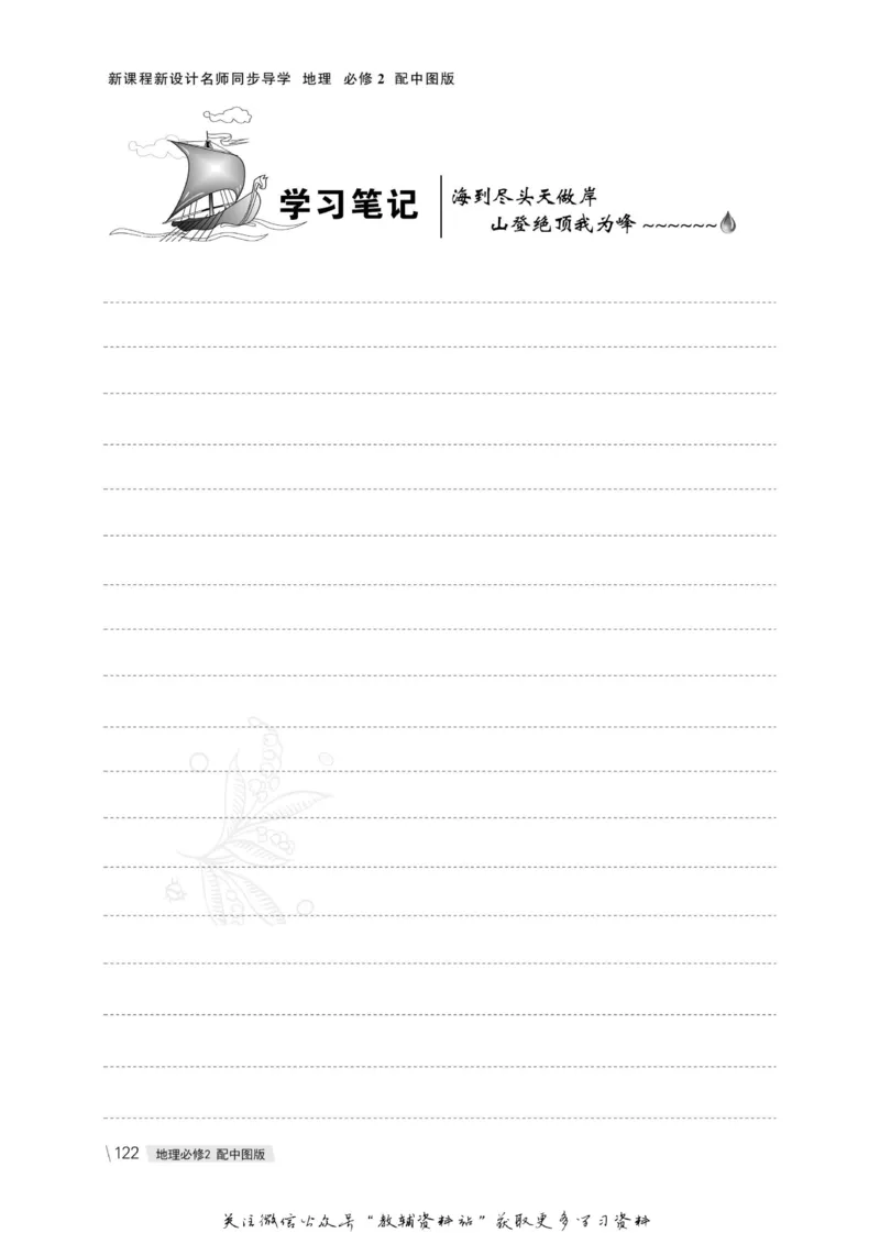 名师同步导学地理中图版必修2_名师同步导学_高中地理