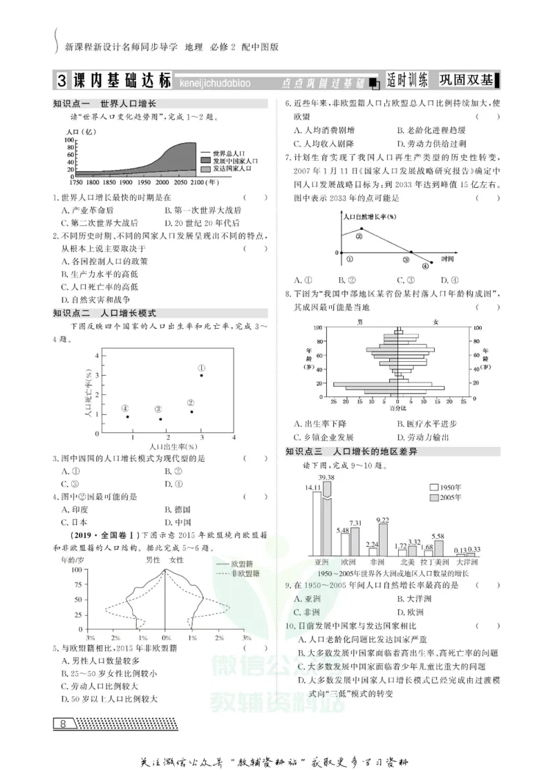 名师同步导学地理中图版必修2_名师同步导学_高中地理