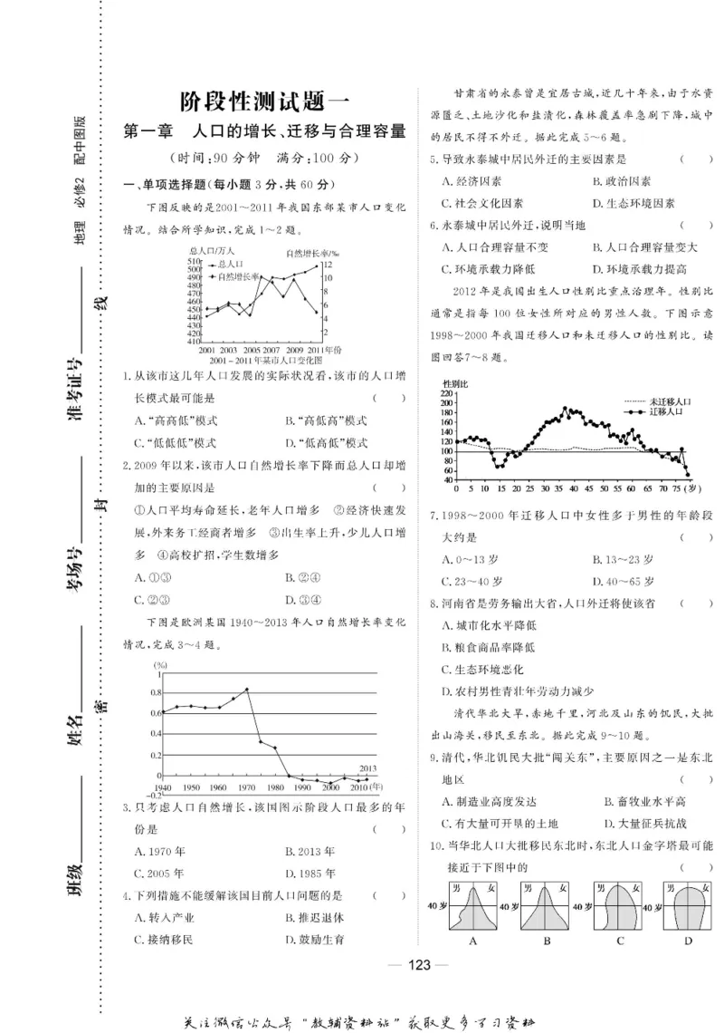 名师同步导学地理中图版必修2_名师同步导学_高中地理