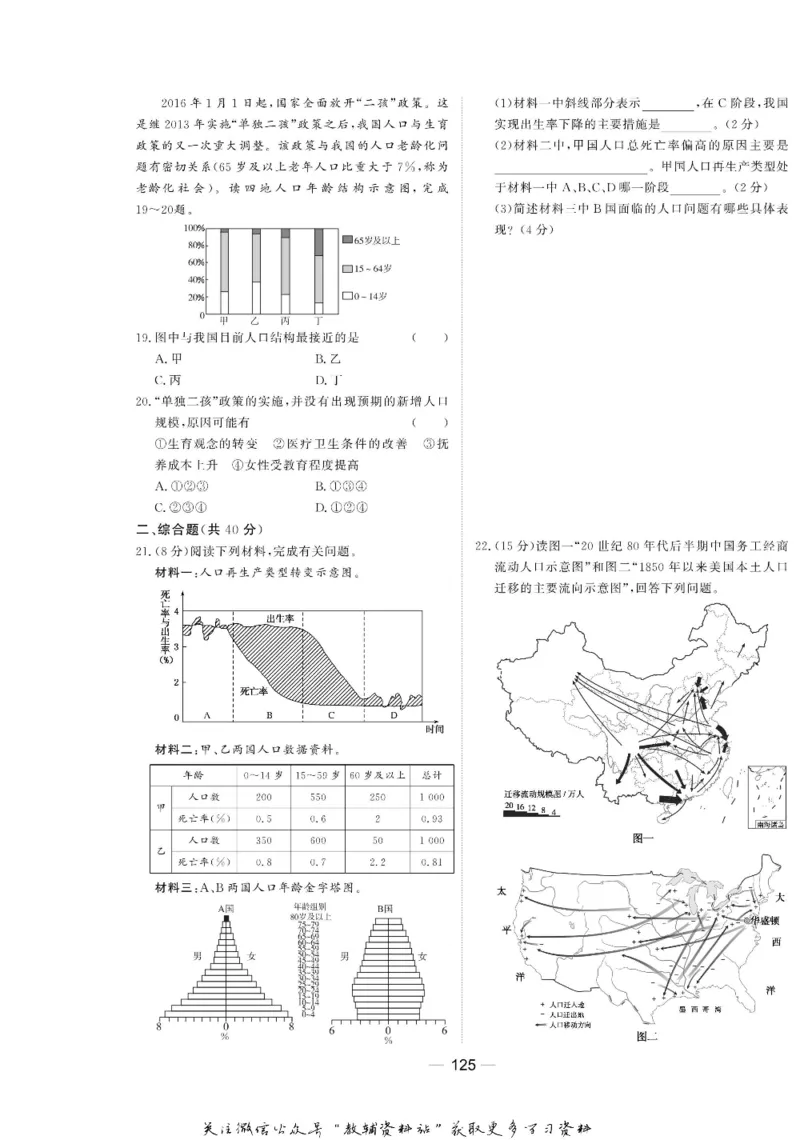 名师同步导学地理中图版必修2_名师同步导学_高中地理
