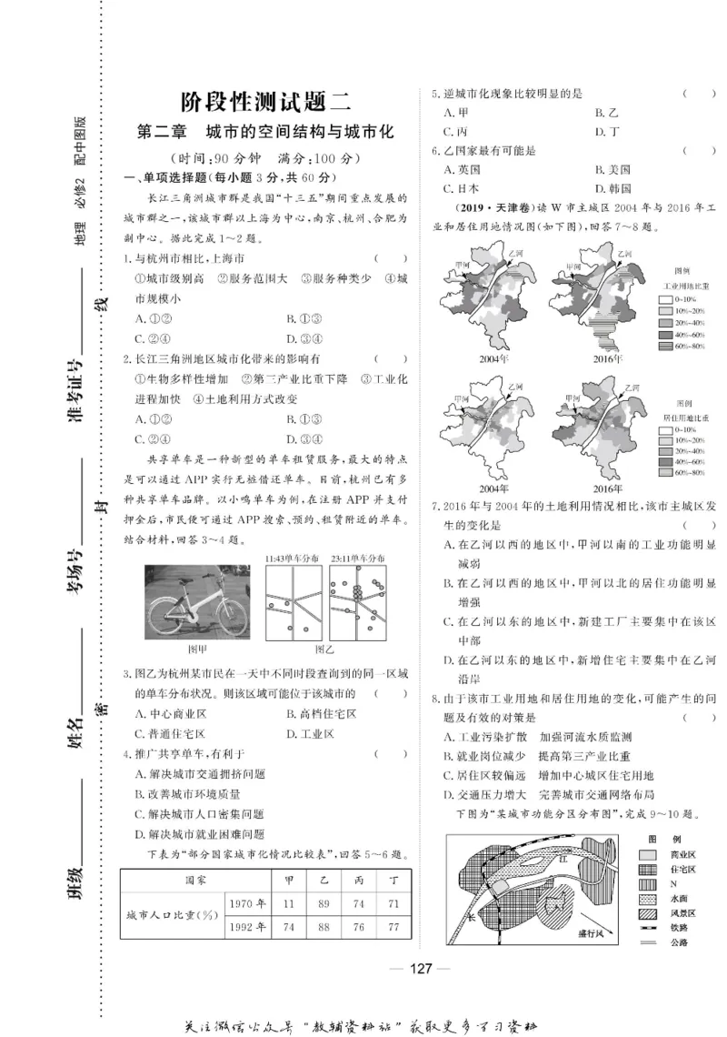 名师同步导学地理中图版必修2_名师同步导学_高中地理