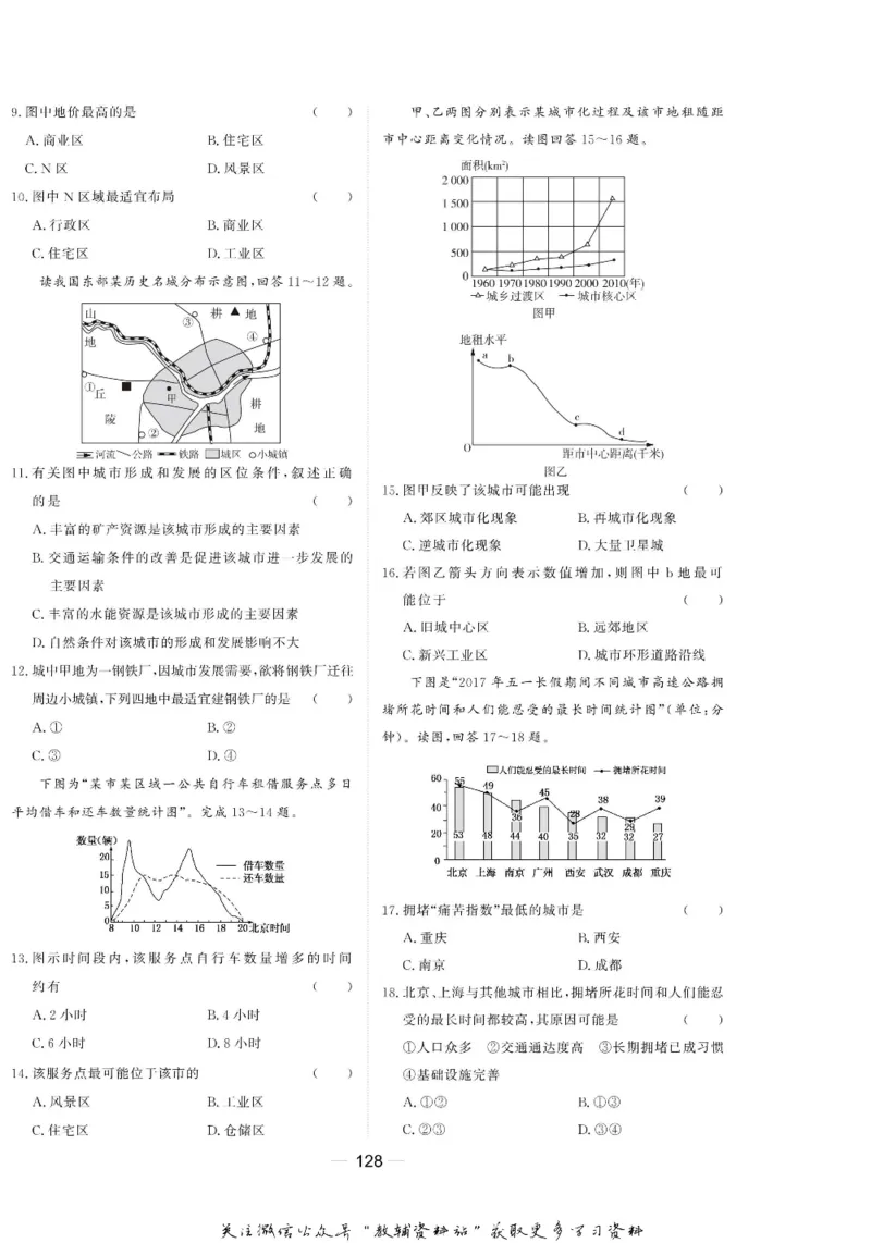 名师同步导学地理中图版必修2_名师同步导学_高中地理