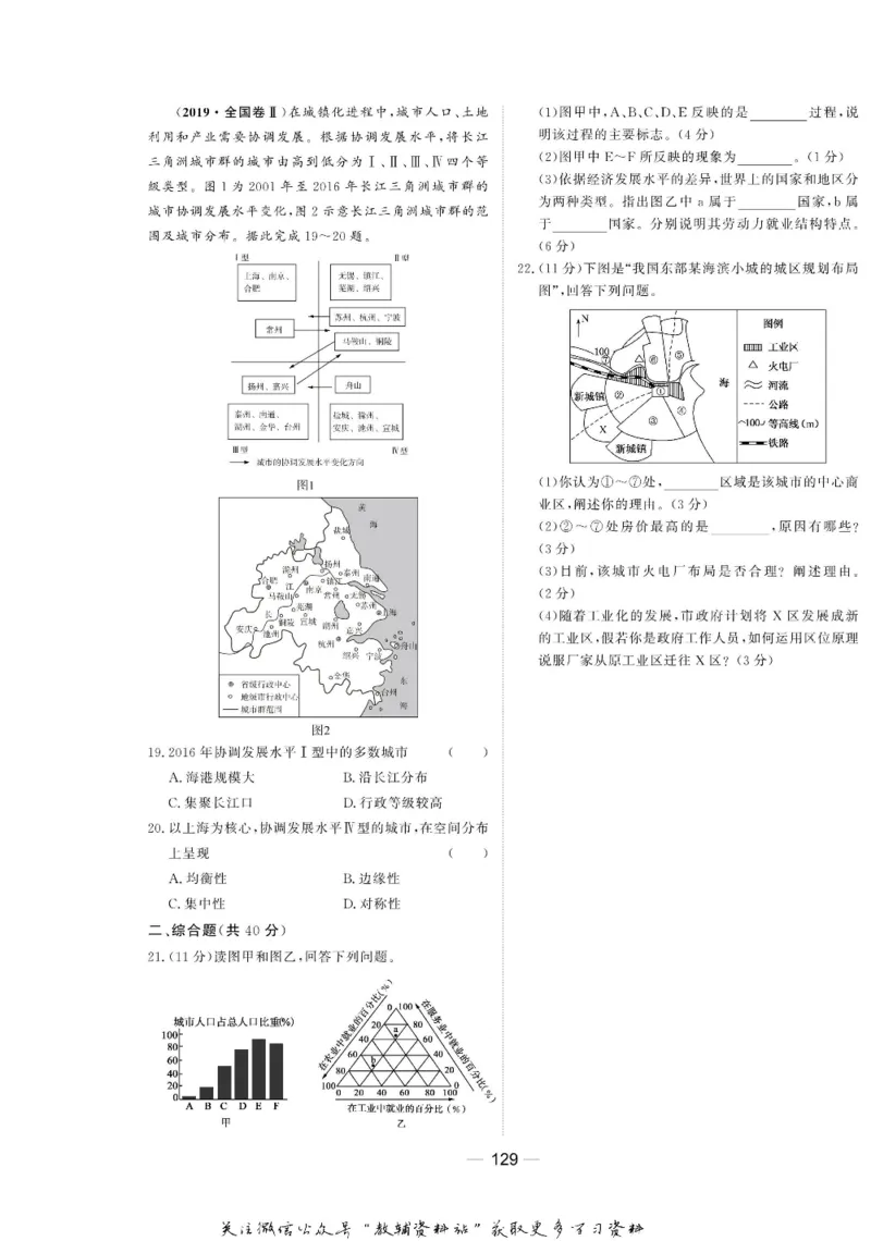 名师同步导学地理中图版必修2_名师同步导学_高中地理