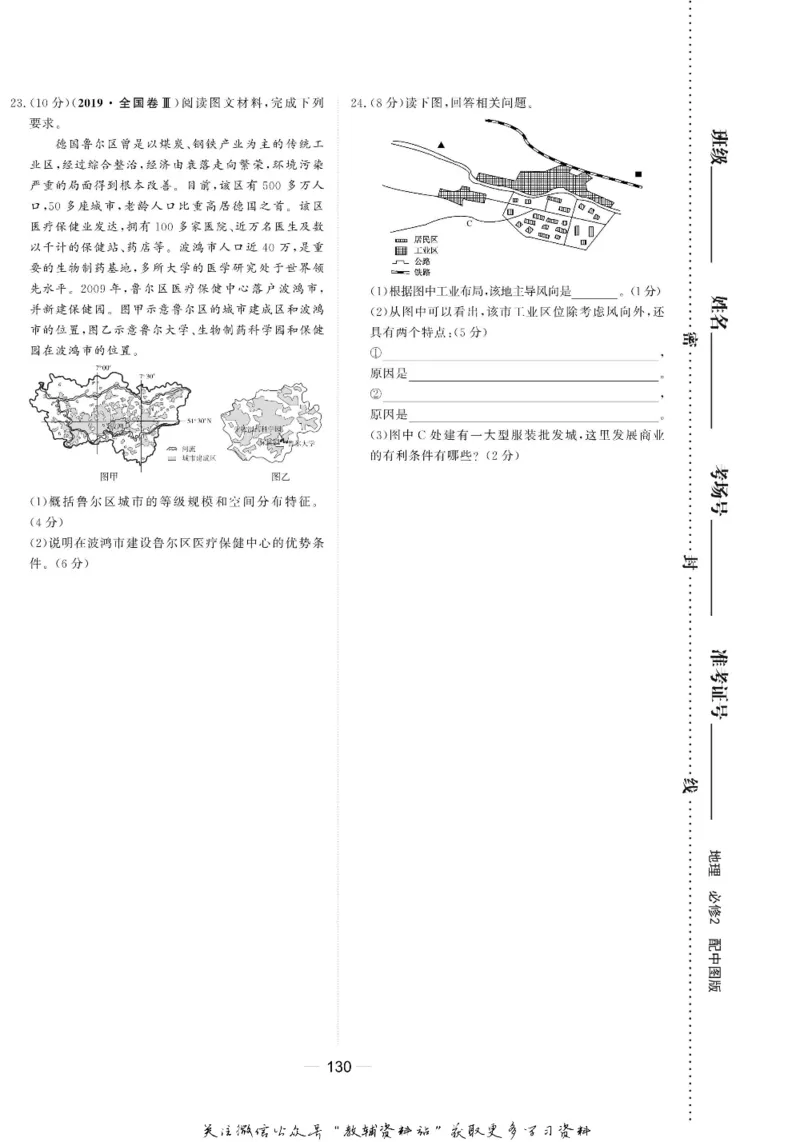 名师同步导学地理中图版必修2_名师同步导学_高中地理