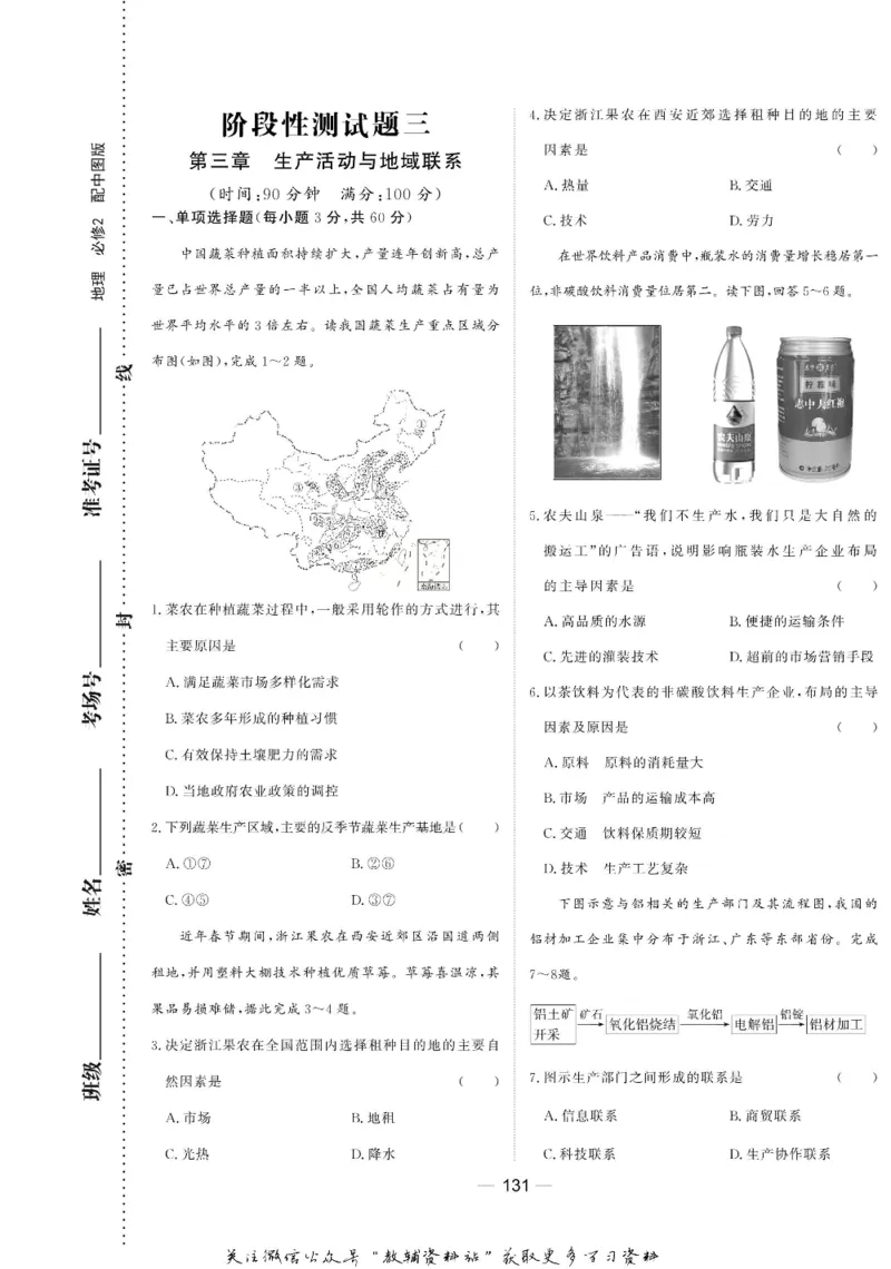 名师同步导学地理中图版必修2_名师同步导学_高中地理