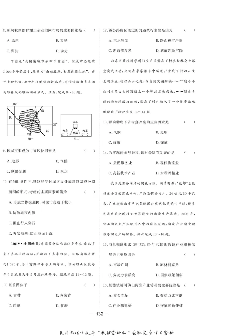 名师同步导学地理中图版必修2_名师同步导学_高中地理