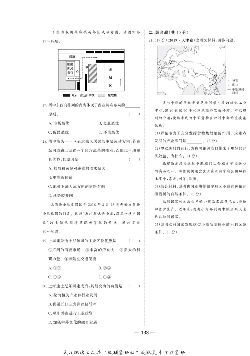 名师同步导学地理中图版必修2_名师同步导学_高中地理