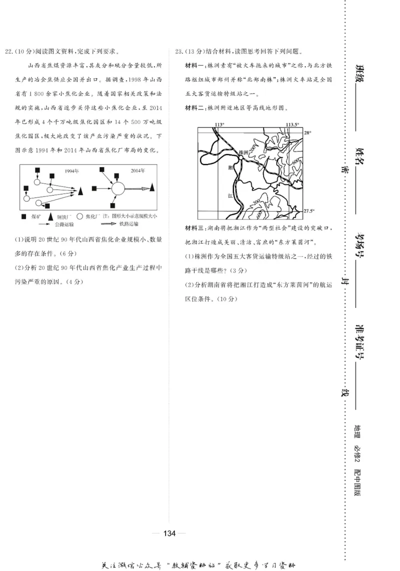 名师同步导学地理中图版必修2_名师同步导学_高中地理