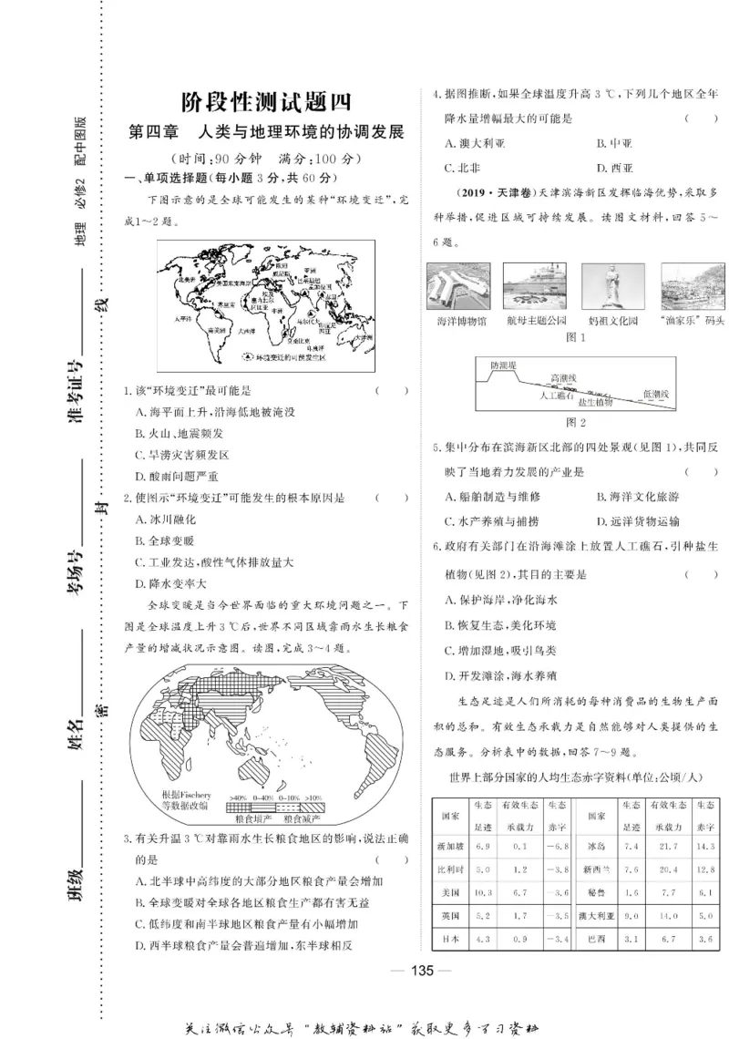 名师同步导学地理中图版必修2_名师同步导学_高中地理