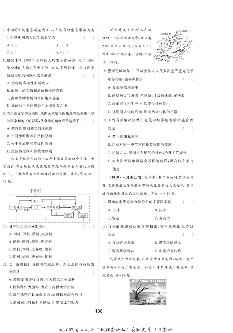 名师同步导学地理中图版必修2_名师同步导学_高中地理