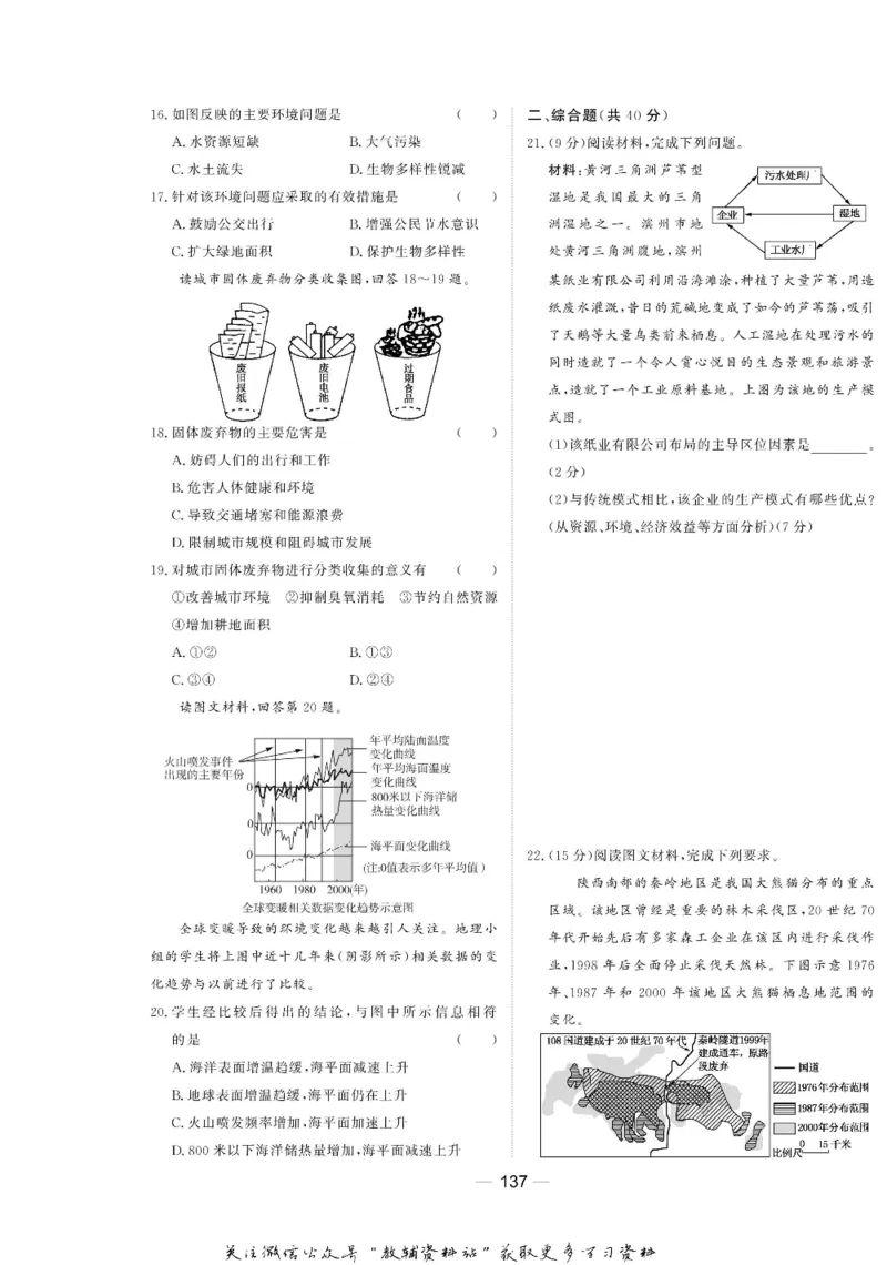 名师同步导学地理中图版必修2_名师同步导学_高中地理