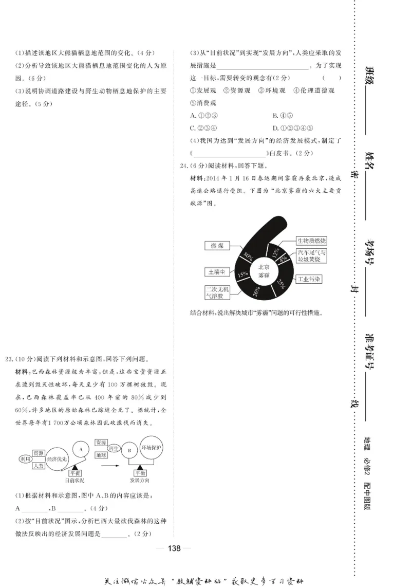 名师同步导学地理中图版必修2_名师同步导学_高中地理