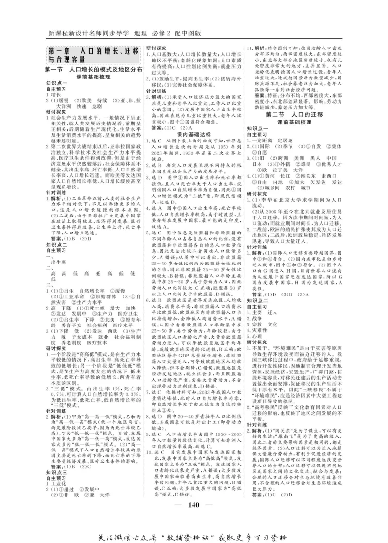 名师同步导学地理中图版必修2_名师同步导学_高中地理