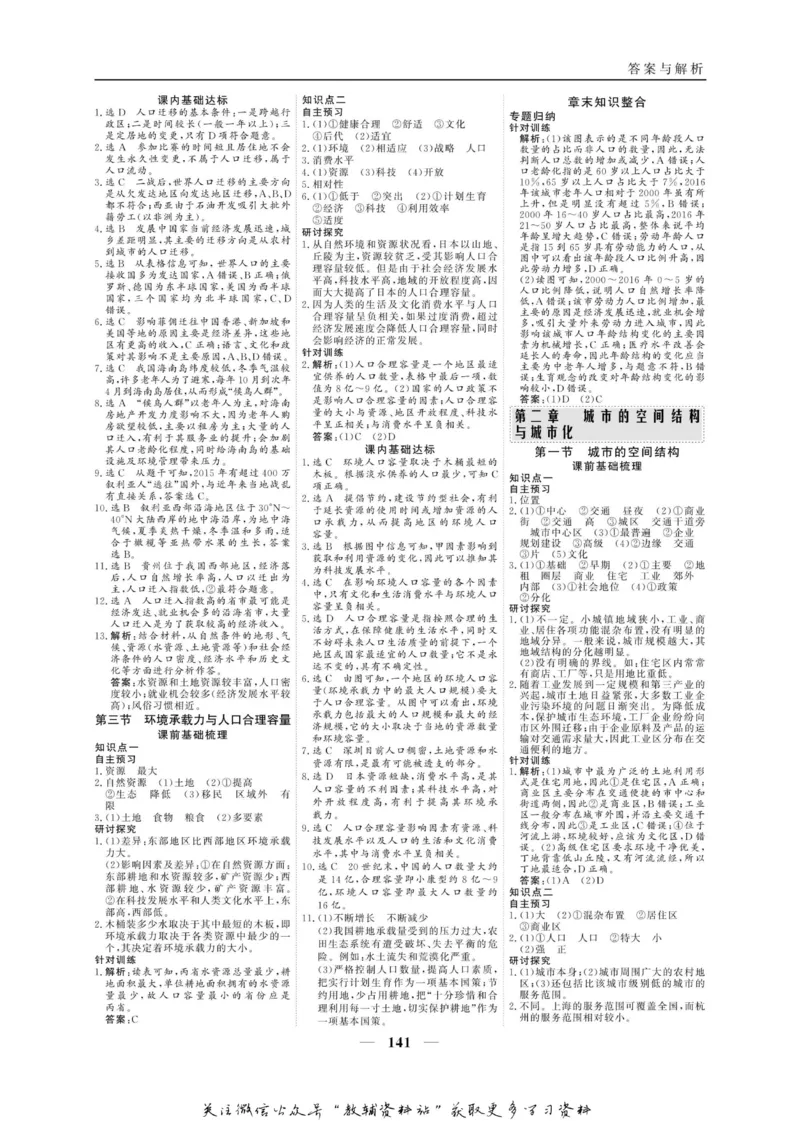 名师同步导学地理中图版必修2_名师同步导学_高中地理