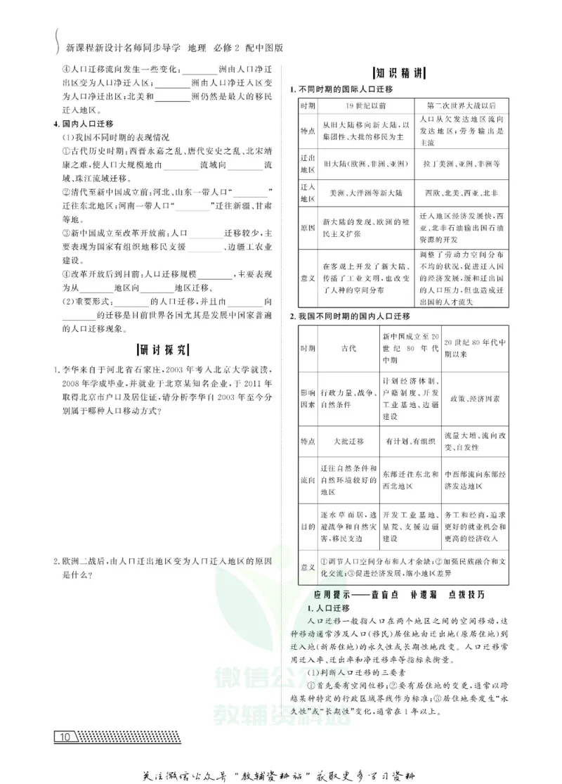 名师同步导学地理中图版必修2_名师同步导学_高中地理