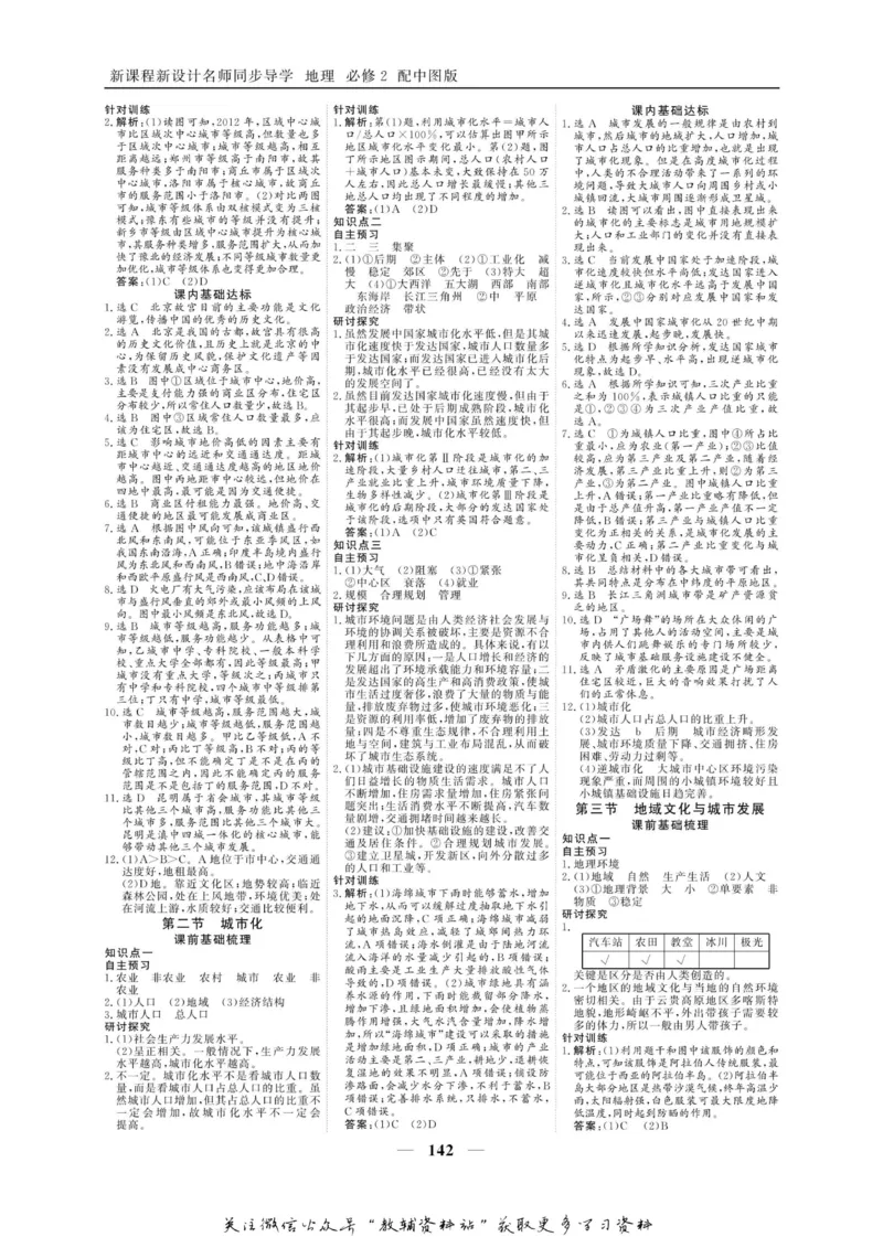 名师同步导学地理中图版必修2_名师同步导学_高中地理