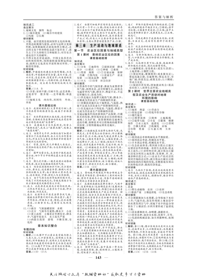 名师同步导学地理中图版必修2_名师同步导学_高中地理