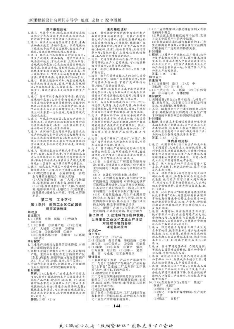 名师同步导学地理中图版必修2_名师同步导学_高中地理