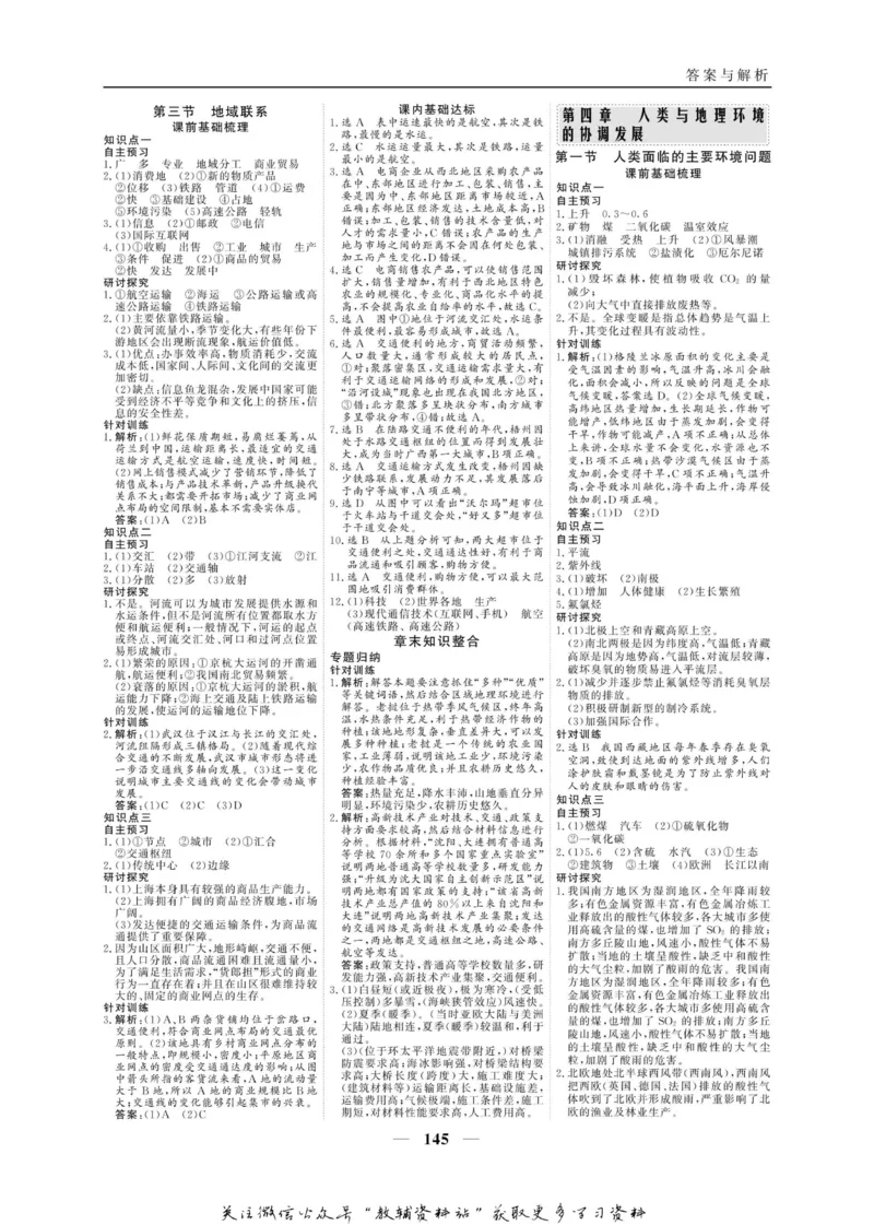 名师同步导学地理中图版必修2_名师同步导学_高中地理