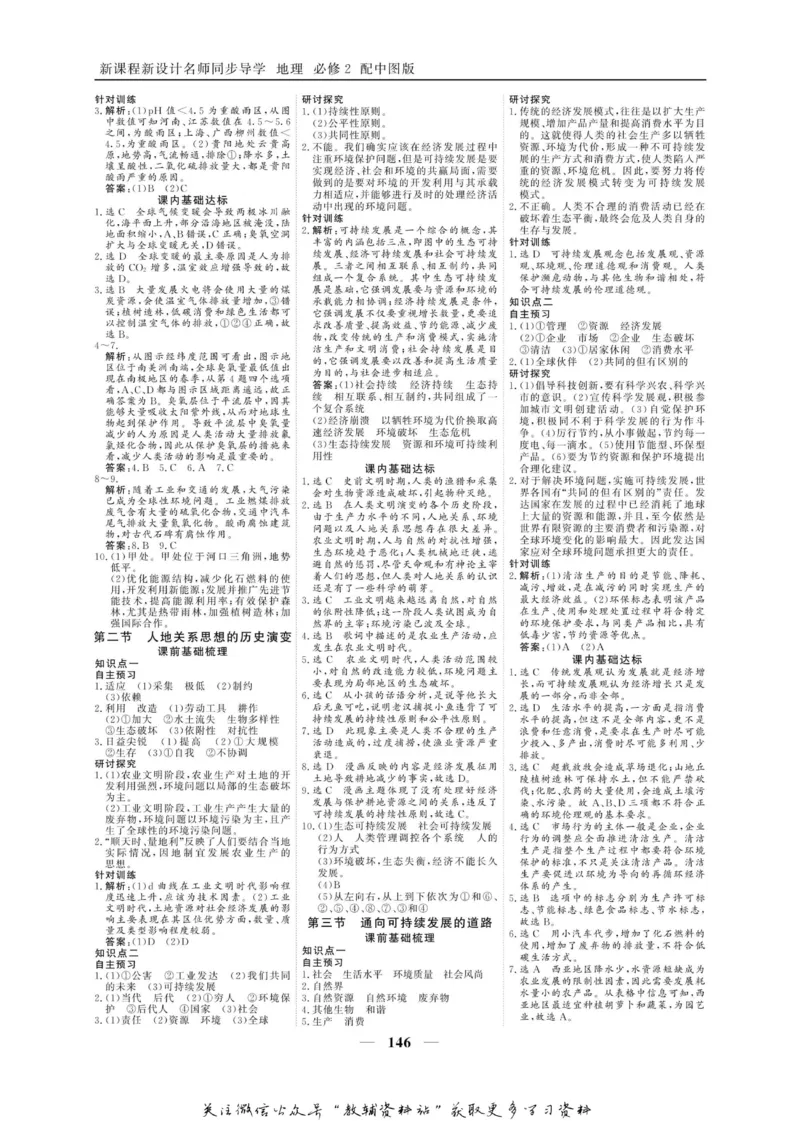 名师同步导学地理中图版必修2_名师同步导学_高中地理