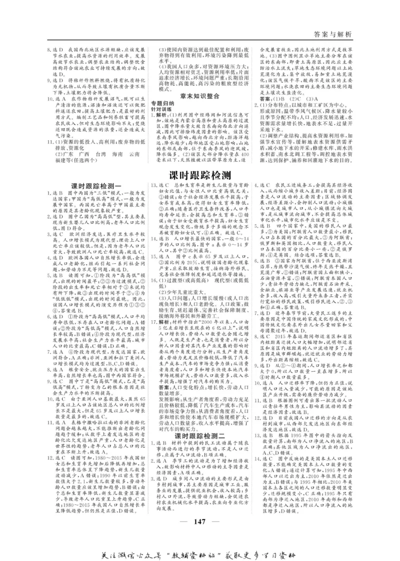 名师同步导学地理中图版必修2_名师同步导学_高中地理