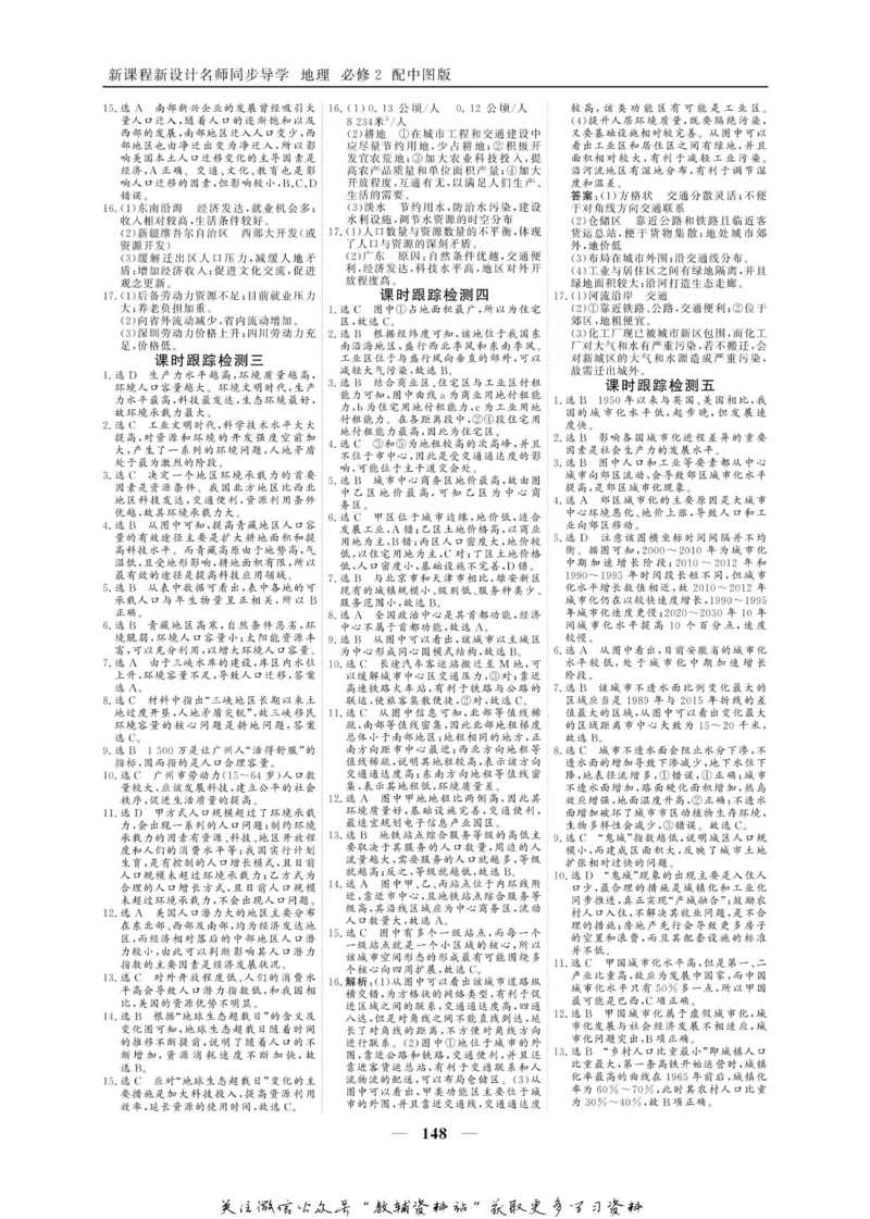 名师同步导学地理中图版必修2_名师同步导学_高中地理